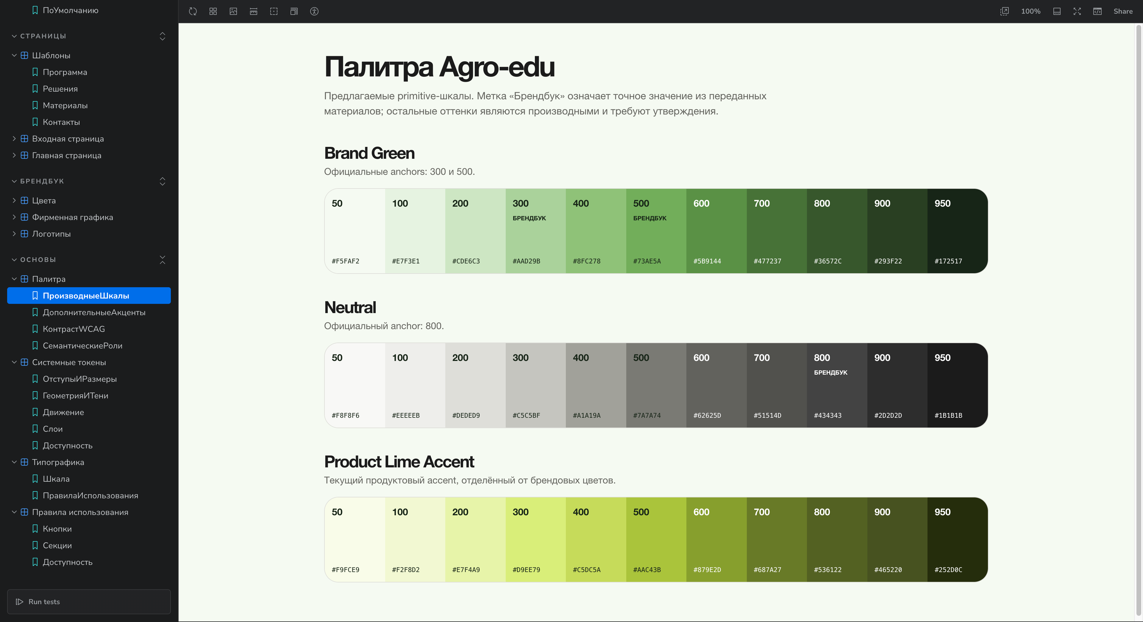 Палитра дизайн-системы Agro-edu в Figma