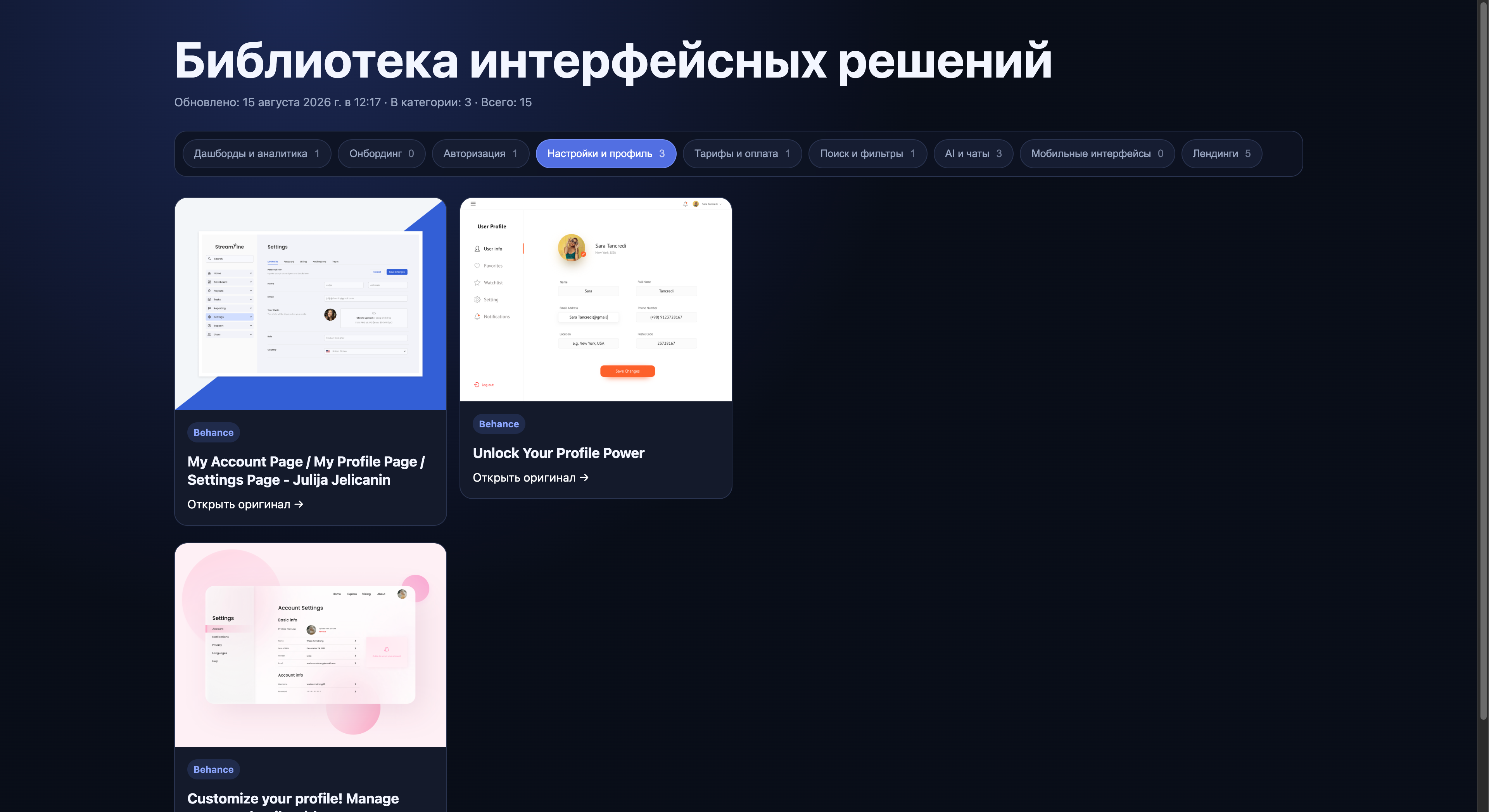 Библиотека интерфейсных решений — результат работы пайплайна