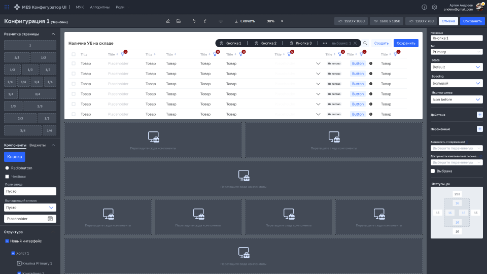 Конфигуратор UI для low-code платформы