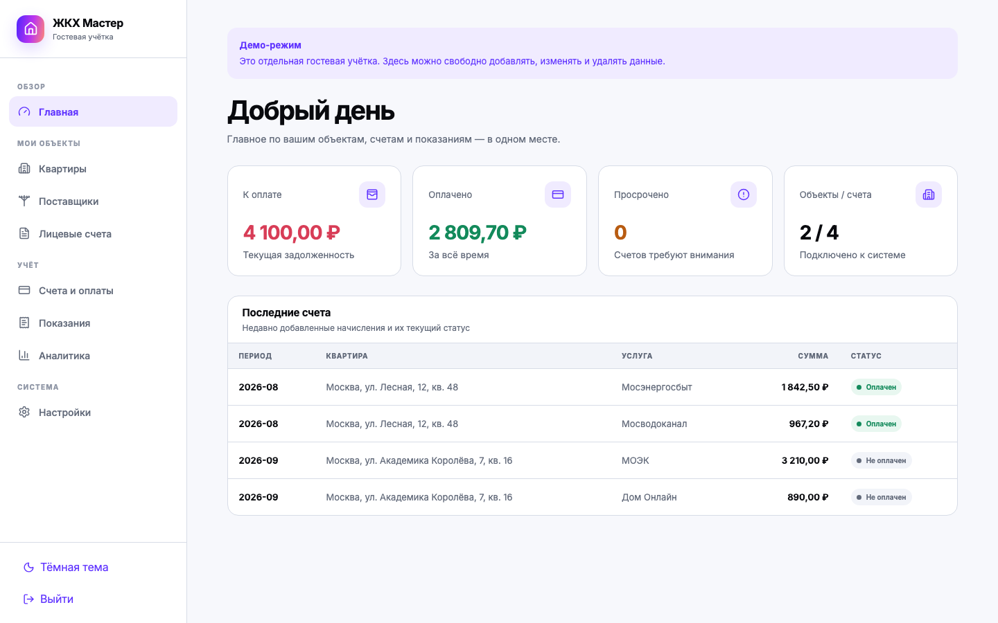 ЖКХ-мастер