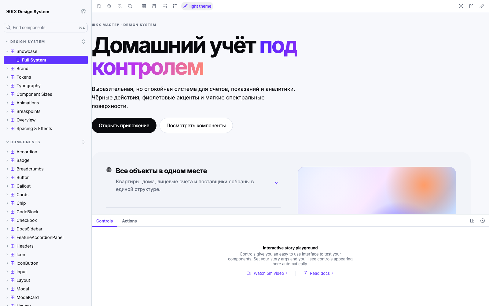 ЖКХ-мастер — дизайн-система проекта