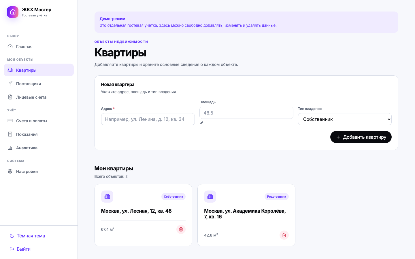 ЖКХ-мастер — объекты недвижимости